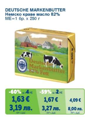 DEUTSCHE MARKENBUTTER