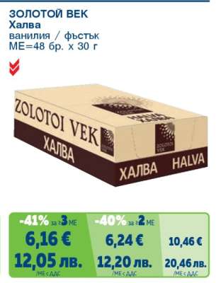 ЗОЛОТОЙ ВЕК Халва