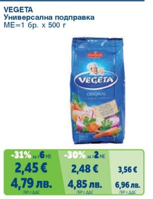 VEGETA Универсална подправка