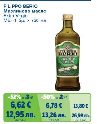 FILIPPO BERIO Маслиново масло Extra Virgin