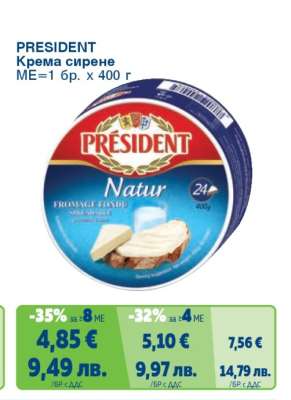 PRESIDENT Крема сирене