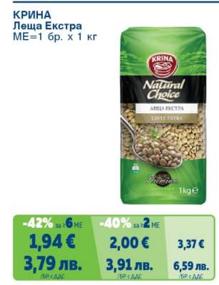 KRINA Леща екстра