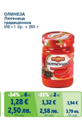 ОЛИНЕЗА Лютеница традиционна