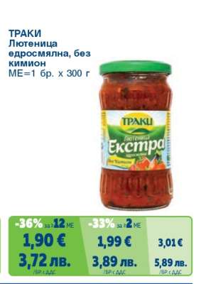 Траки Лютеница