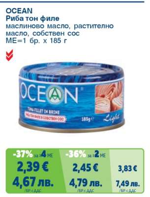 OCEAN Риба тон филе