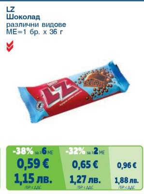 LZ Шоколад
