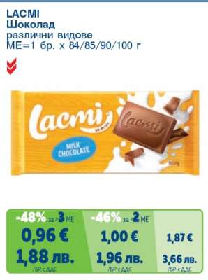 Lacmi Шоколад