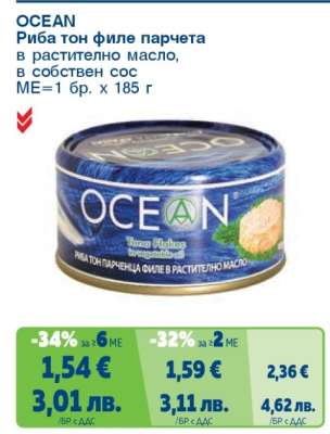 OCEAN Риба тон филе парчета