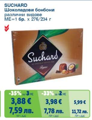 Suchard Шоколадови бонбони