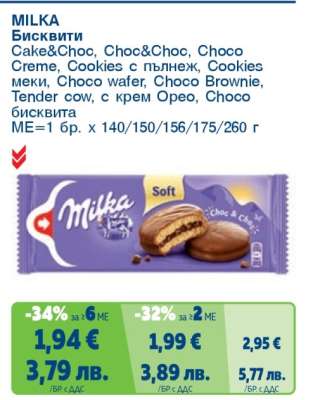 MILKA Бисквити