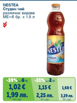 NESTEA Студен чай