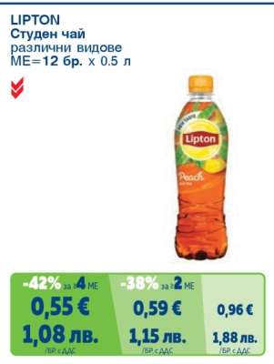 LIPTON Студен чай
