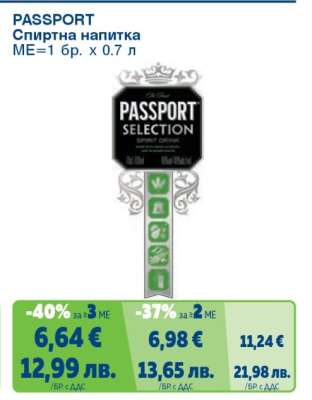 PASSPORT Спиртна напитка