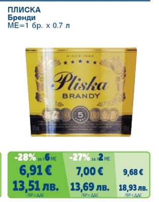 PLISKA Бренди