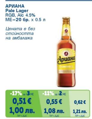 АРИАНА Pale Lager