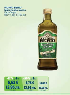 FILIPPO BERIO Маслиново масло Extra Virgin