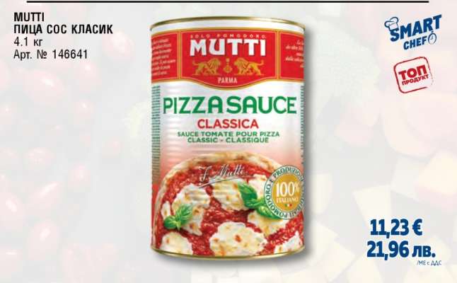 MUTTI ПИЦА СОС КЛАСИК