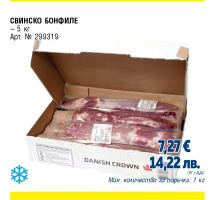 Свинско бонфиле