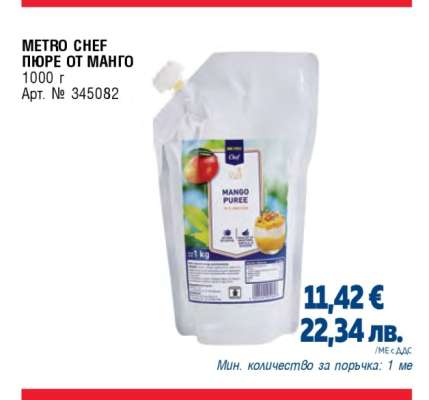 METRO CHEF ПЮРЕ ОТ МАНГО