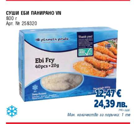 Суши еби панирано VN