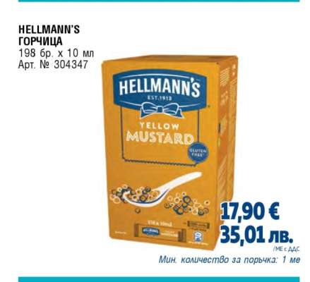 HELLMANN’S ГОРЧИЦА