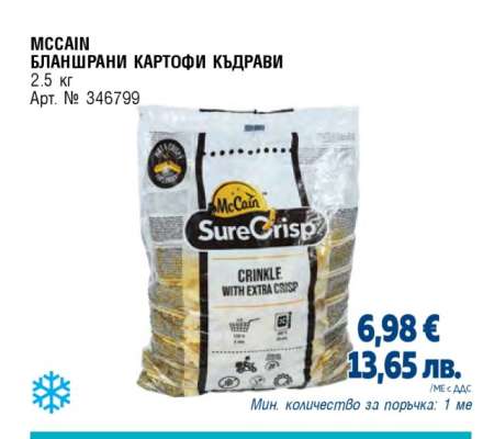 McCain Бланшрани картофи къдрави