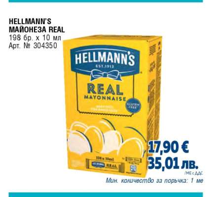 HELLMANN'S МАЙОНЕЗА REAL