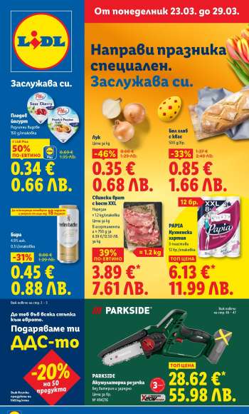 Брошура на Лидл - 23.03.2026 - 29.03.2026.