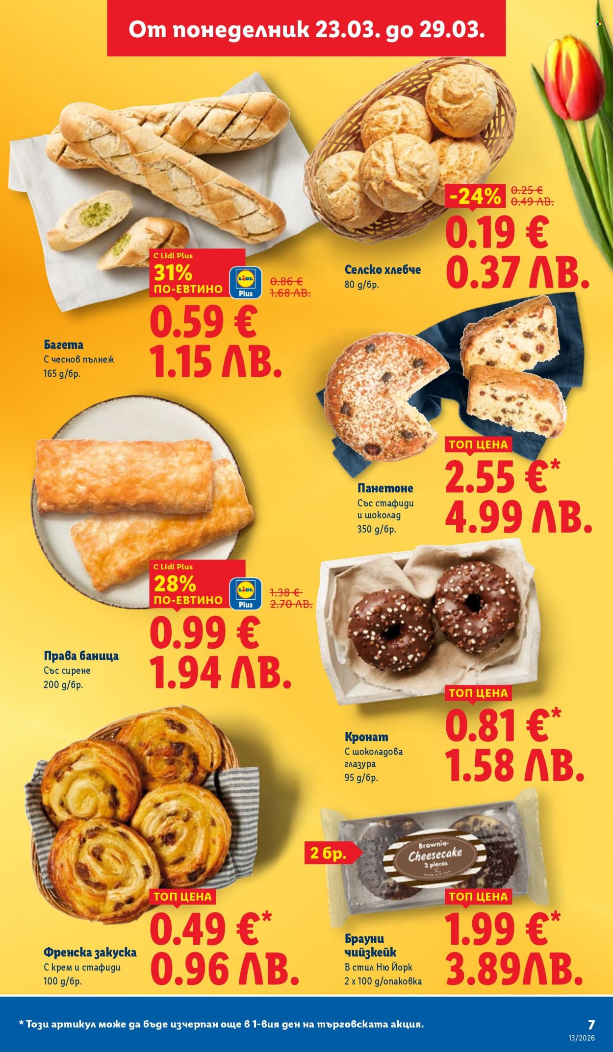 Брошура на Лидл - 23.03.2026 - 29.03.2026. Страница 7