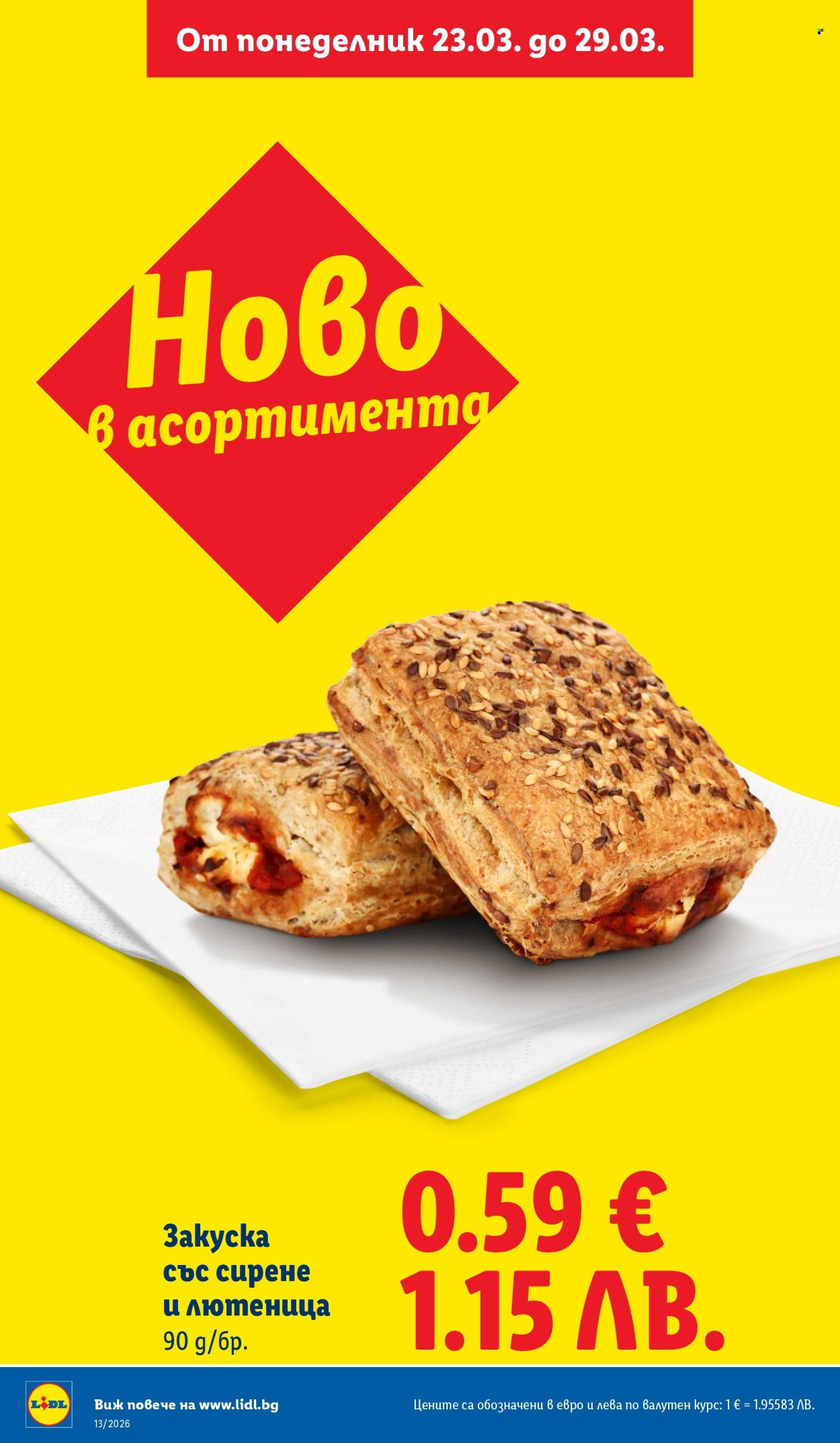 Брошура на Лидл - 23.03.2026 - 29.03.2026. Страница 10