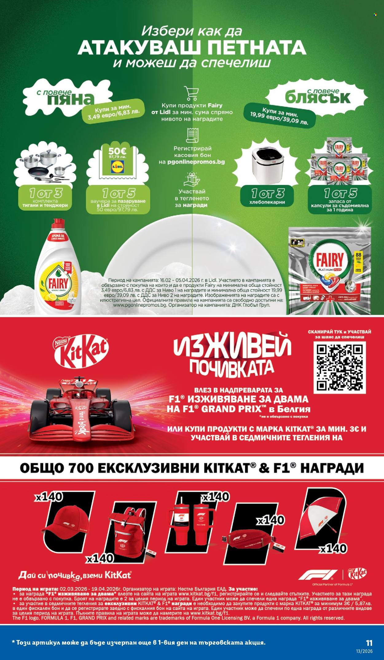 Брошура на Лидл - 23.03.2026 - 29.03.2026. Страница 11
