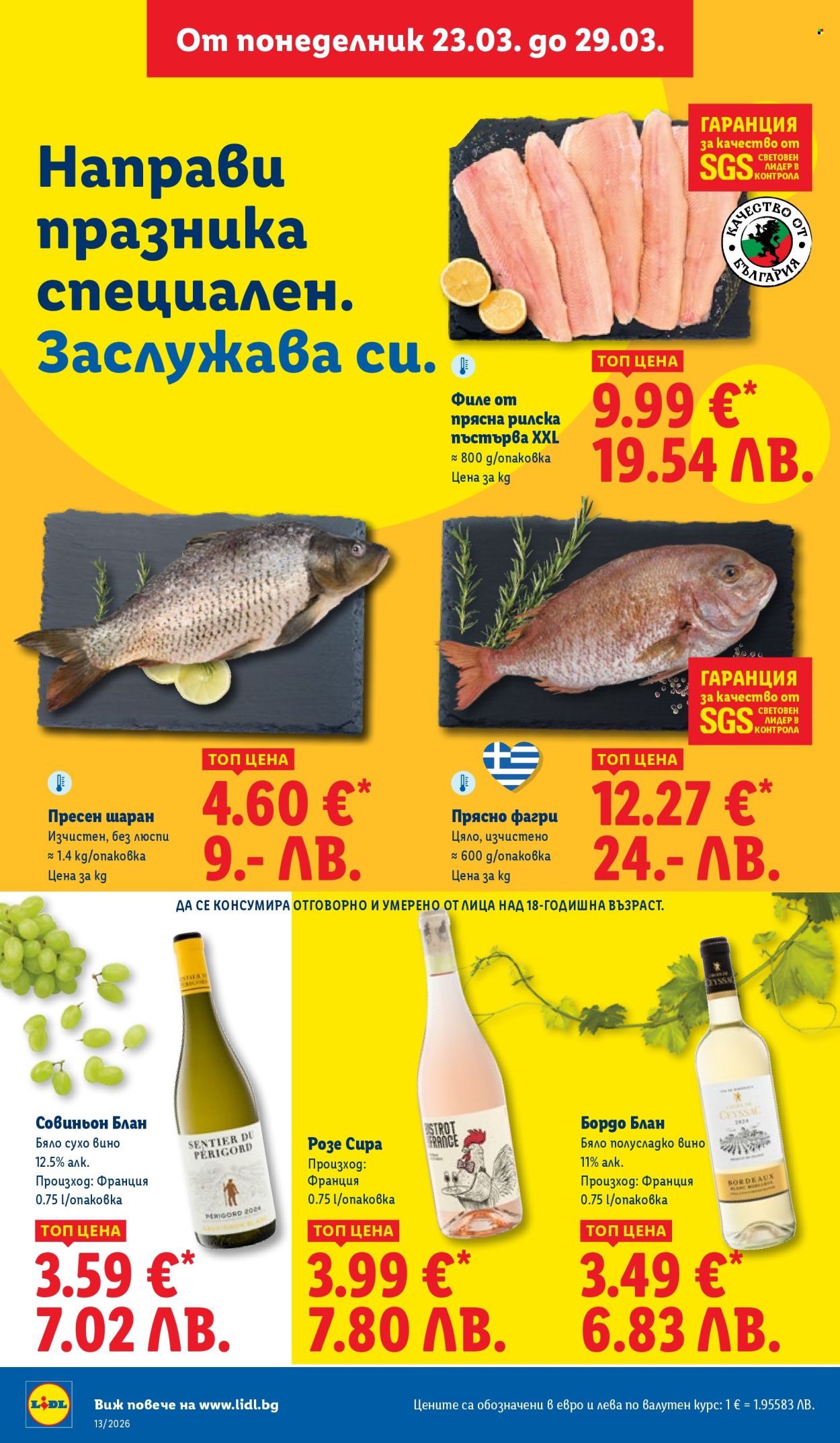 Брошура на Лидл - 23.03.2026 - 29.03.2026. Страница 12