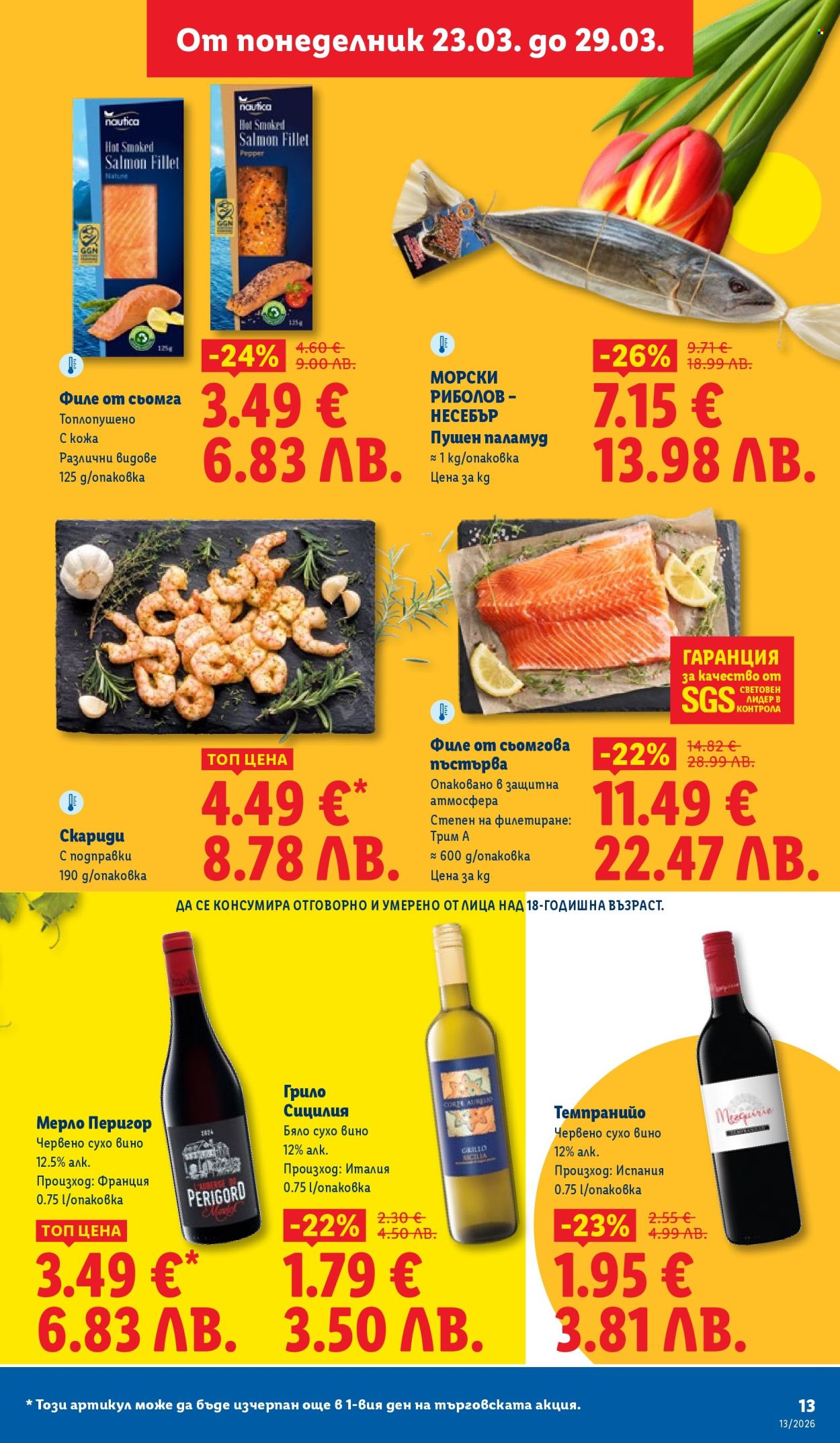 Брошура на Лидл - 23.03.2026 - 29.03.2026. Страница 13