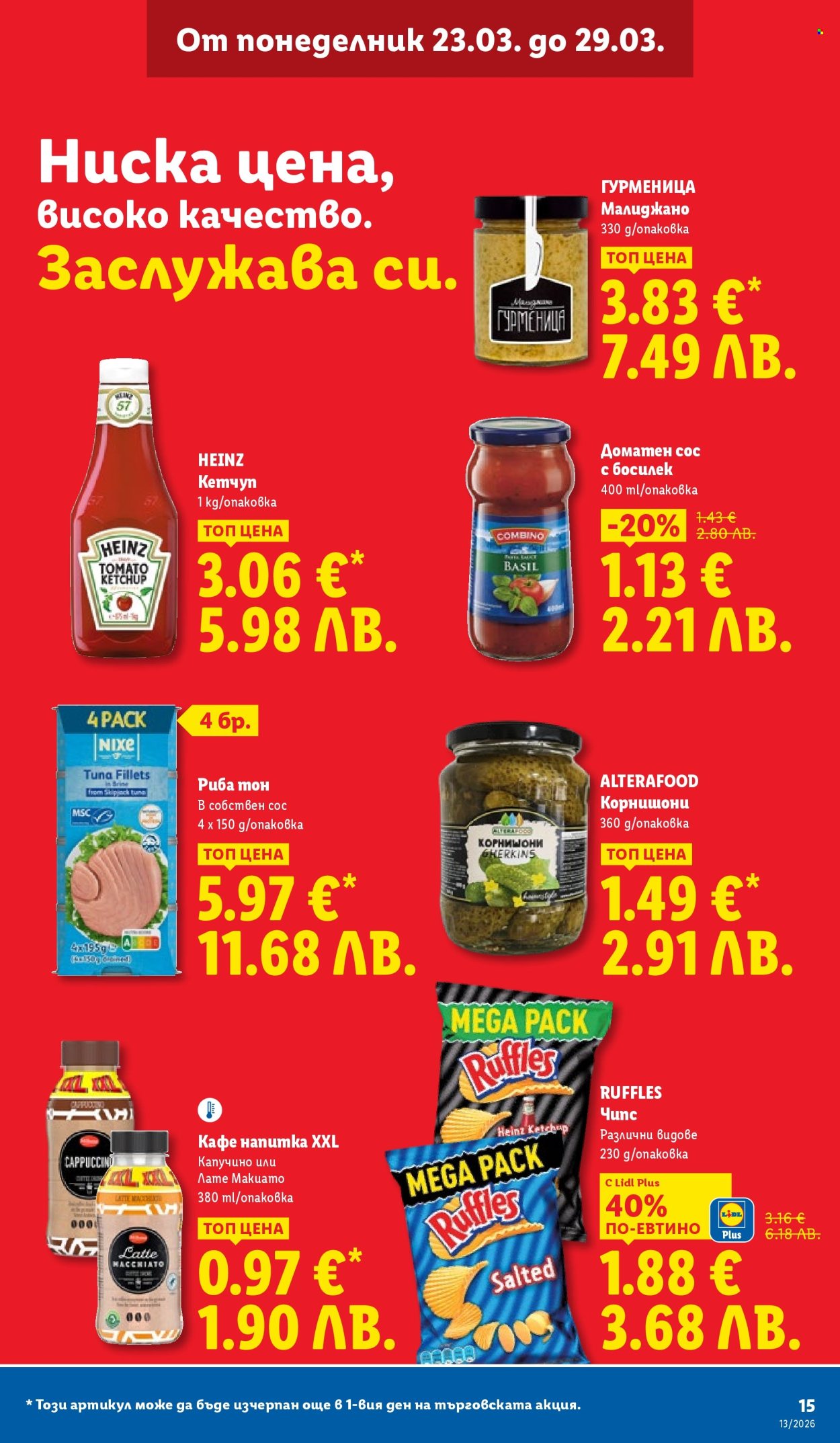 Брошура на Лидл - 23.03.2026 - 29.03.2026. Страница 15