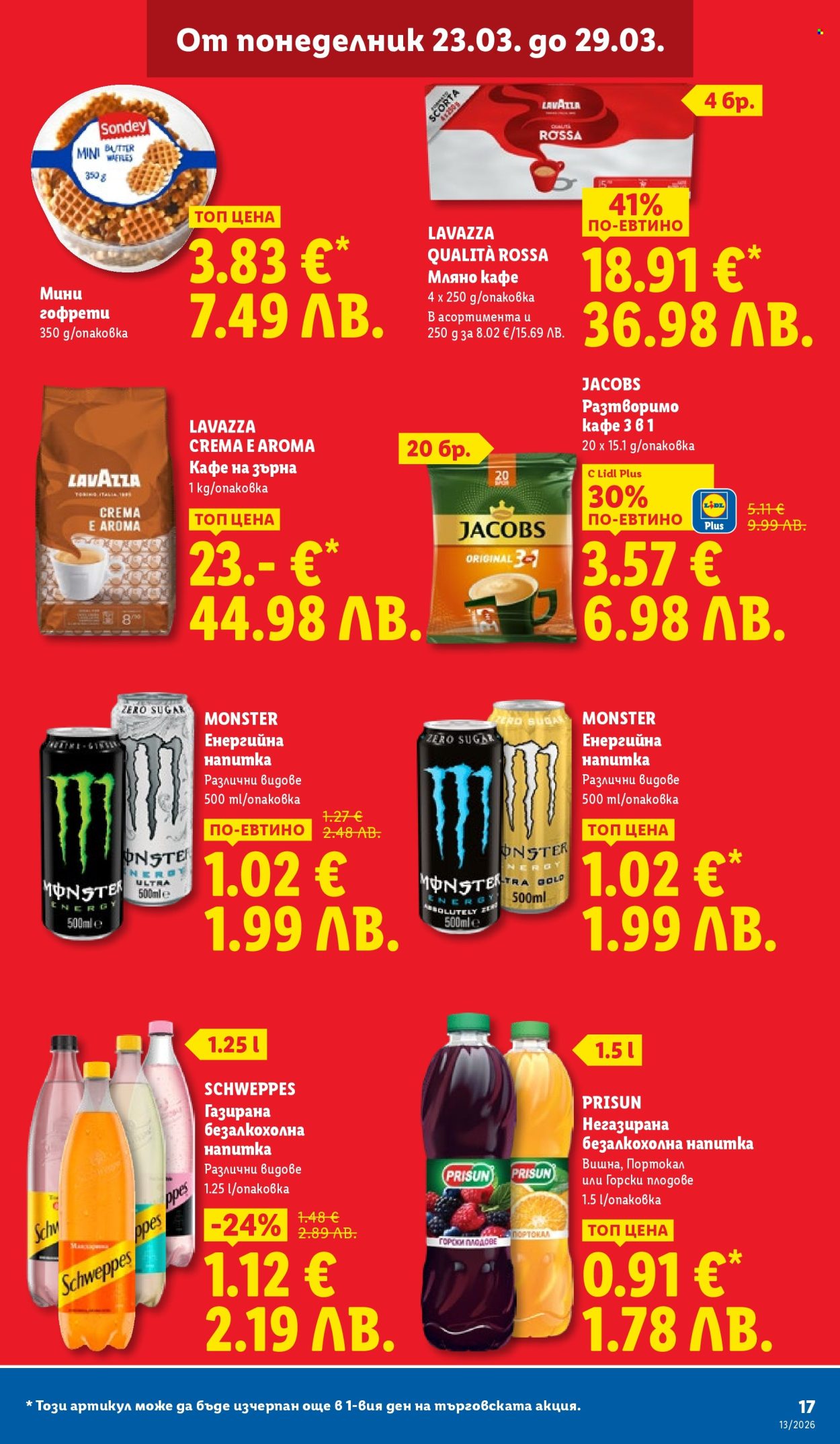 Брошура на Лидл - 23.03.2026 - 29.03.2026. Страница 17