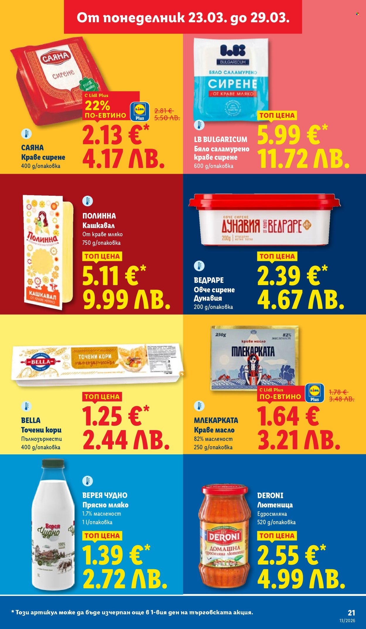 Брошура на Лидл - 23.03.2026 - 29.03.2026. Страница 21