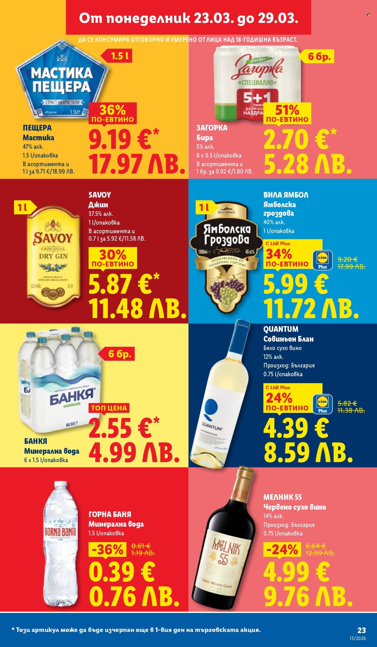Брошура на Лидл - 23.03.2026 - 29.03.2026. Страница 23