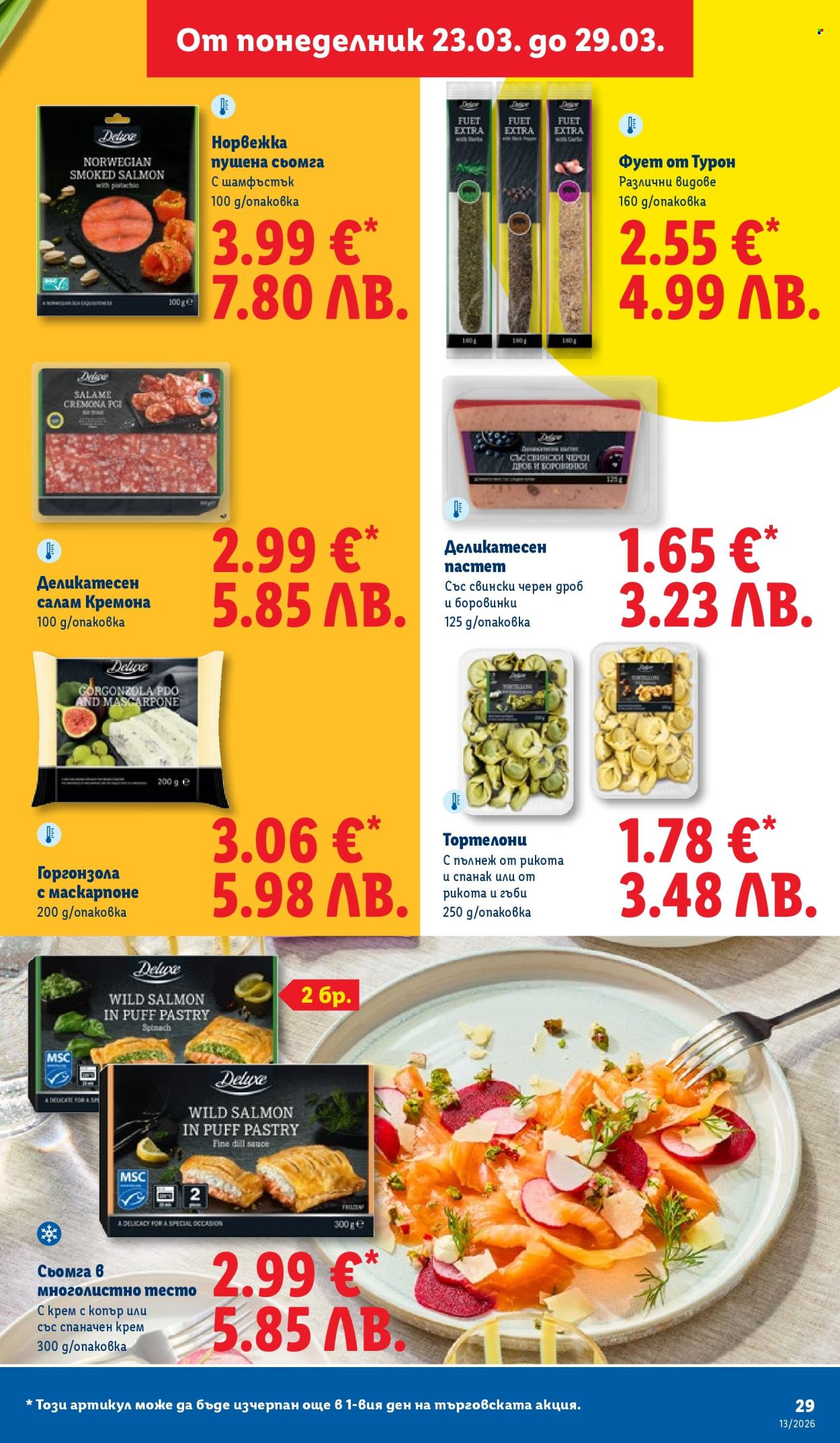 Брошура на Лидл - 23.03.2026 - 29.03.2026. Страница 29