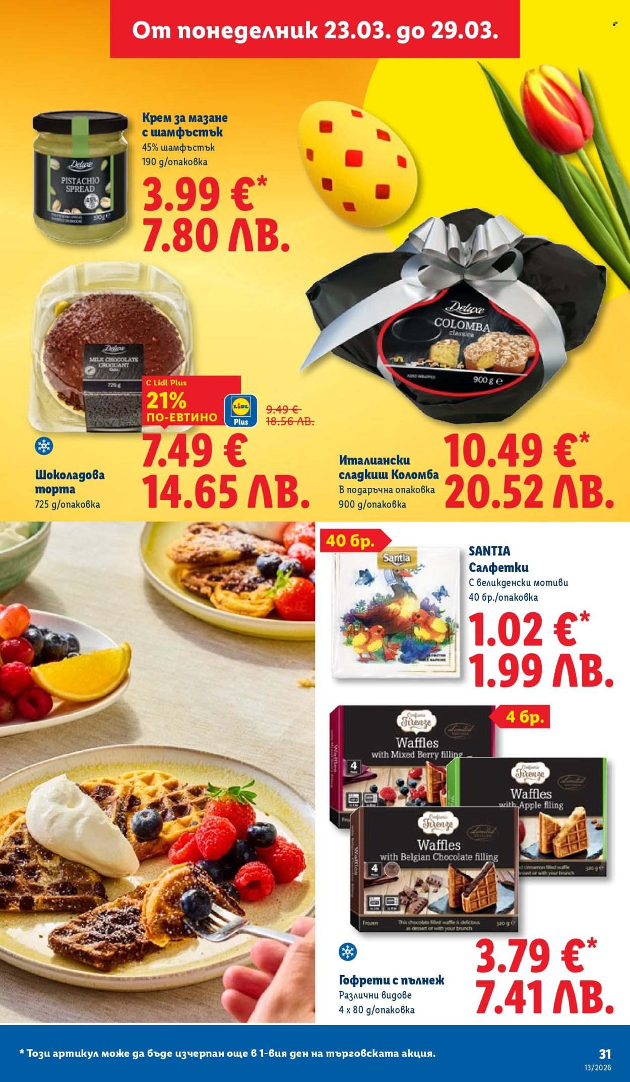Брошура на Лидл - 23.03.2026 - 29.03.2026. Страница 31