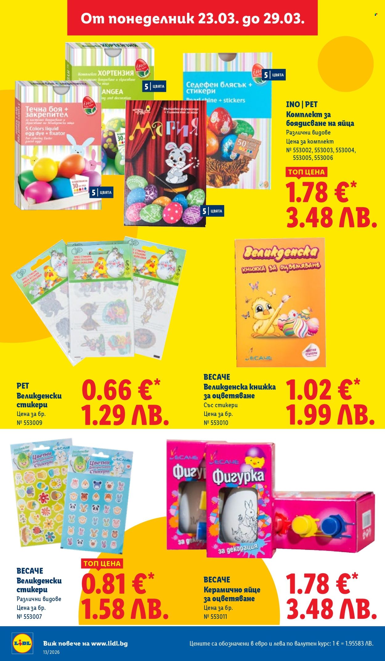 Брошура на Лидл - 23.03.2026 - 29.03.2026. Страница 34