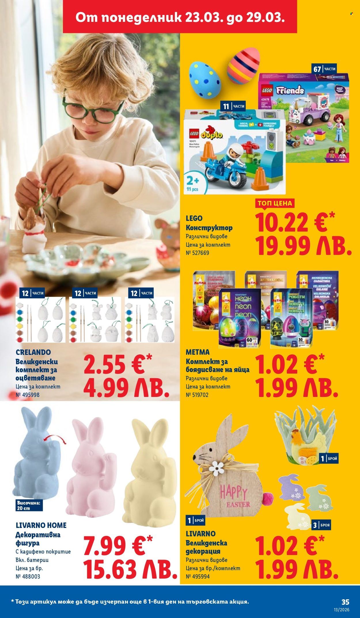 Брошура на Лидл - 23.03.2026 - 29.03.2026. Страница 35