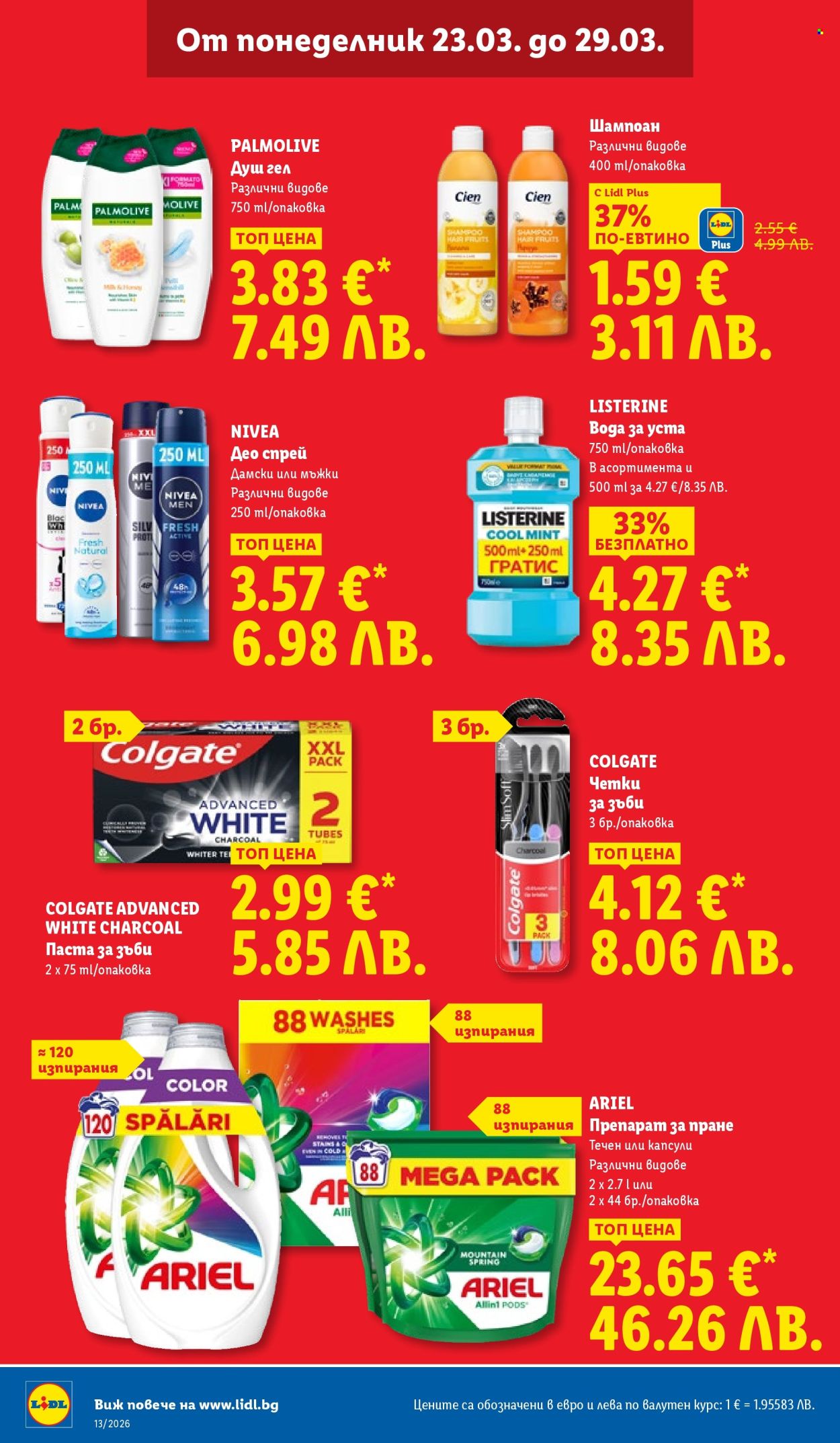 Брошура на Лидл - 23.03.2026 - 29.03.2026. Страница 36