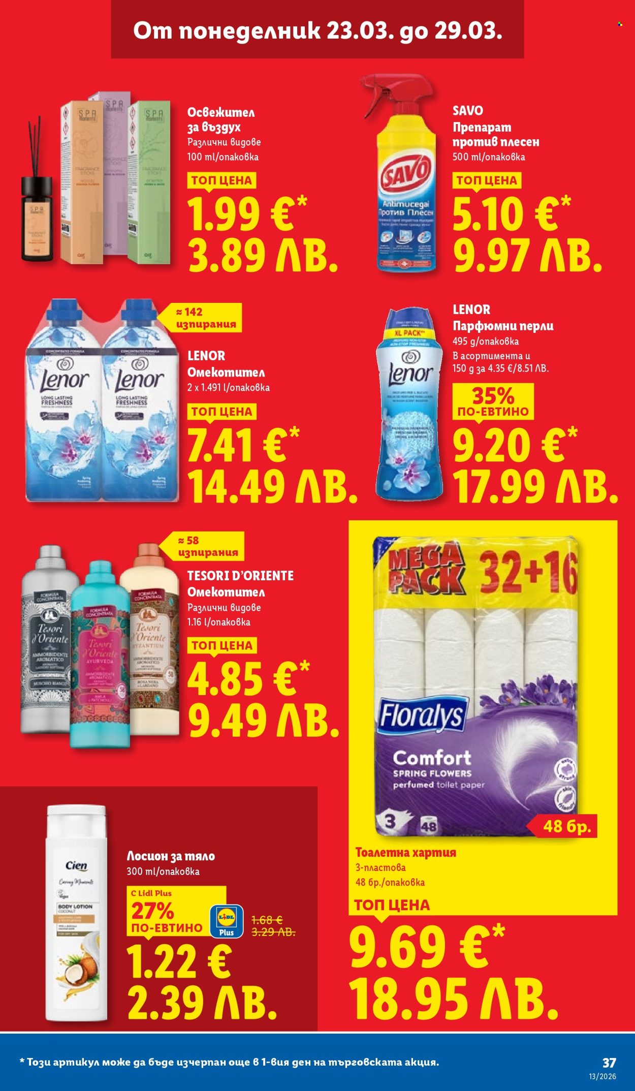 Брошура на Лидл - 23.03.2026 - 29.03.2026. Страница 37
