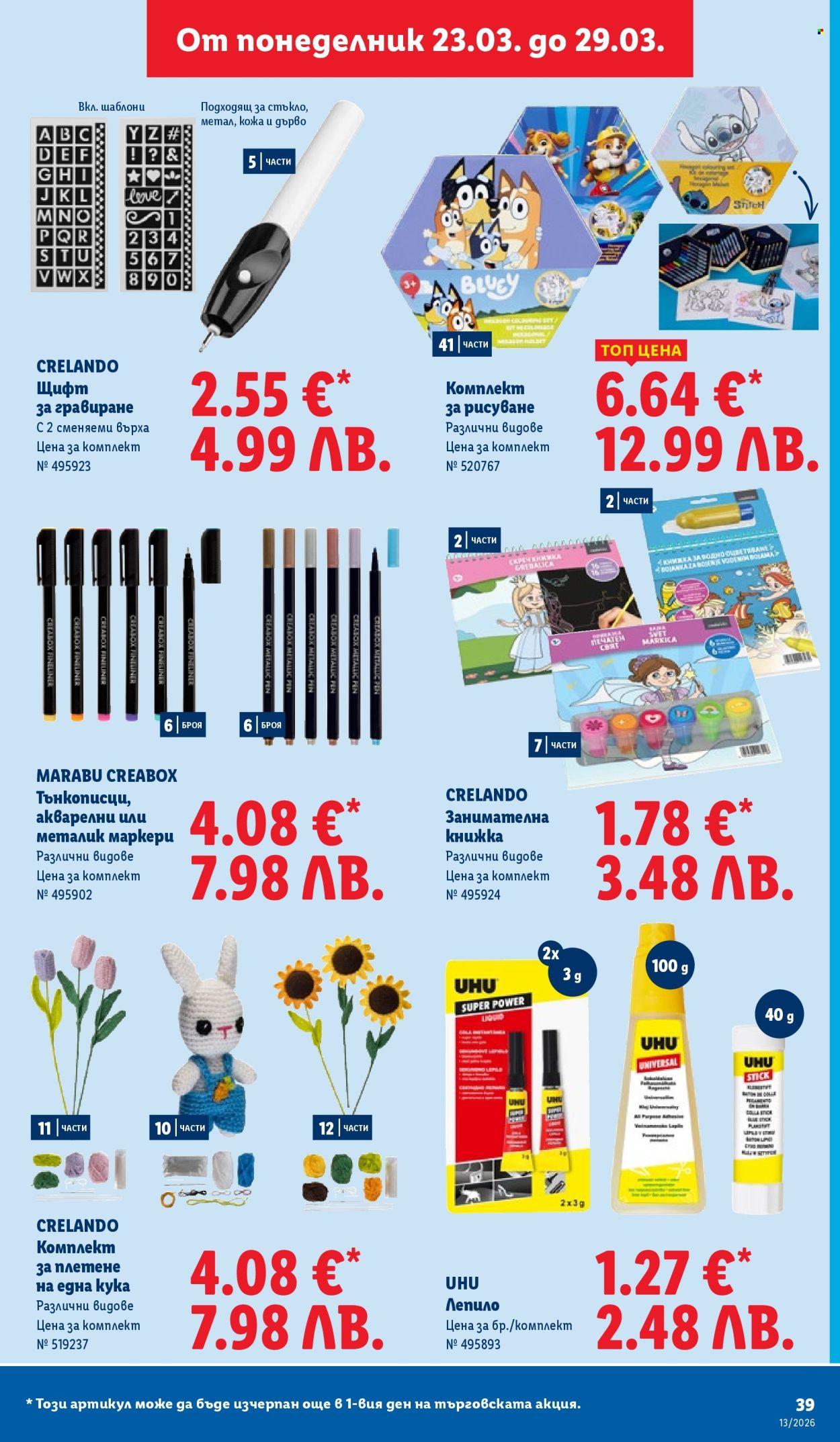 Брошура на Лидл - 23.03.2026 - 29.03.2026. Страница 39