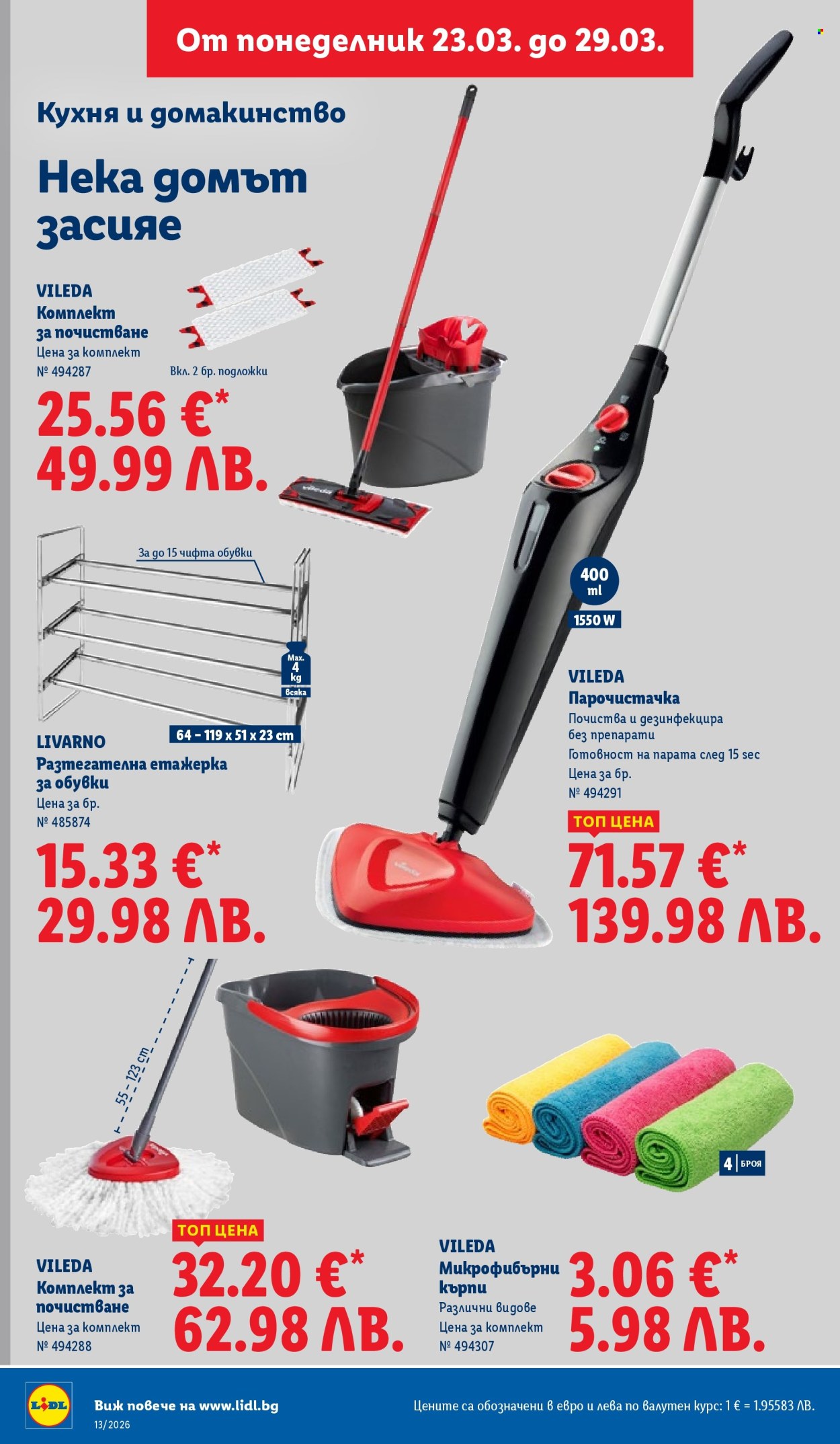 Брошура на Лидл - 23.03.2026 - 29.03.2026. Страница 44