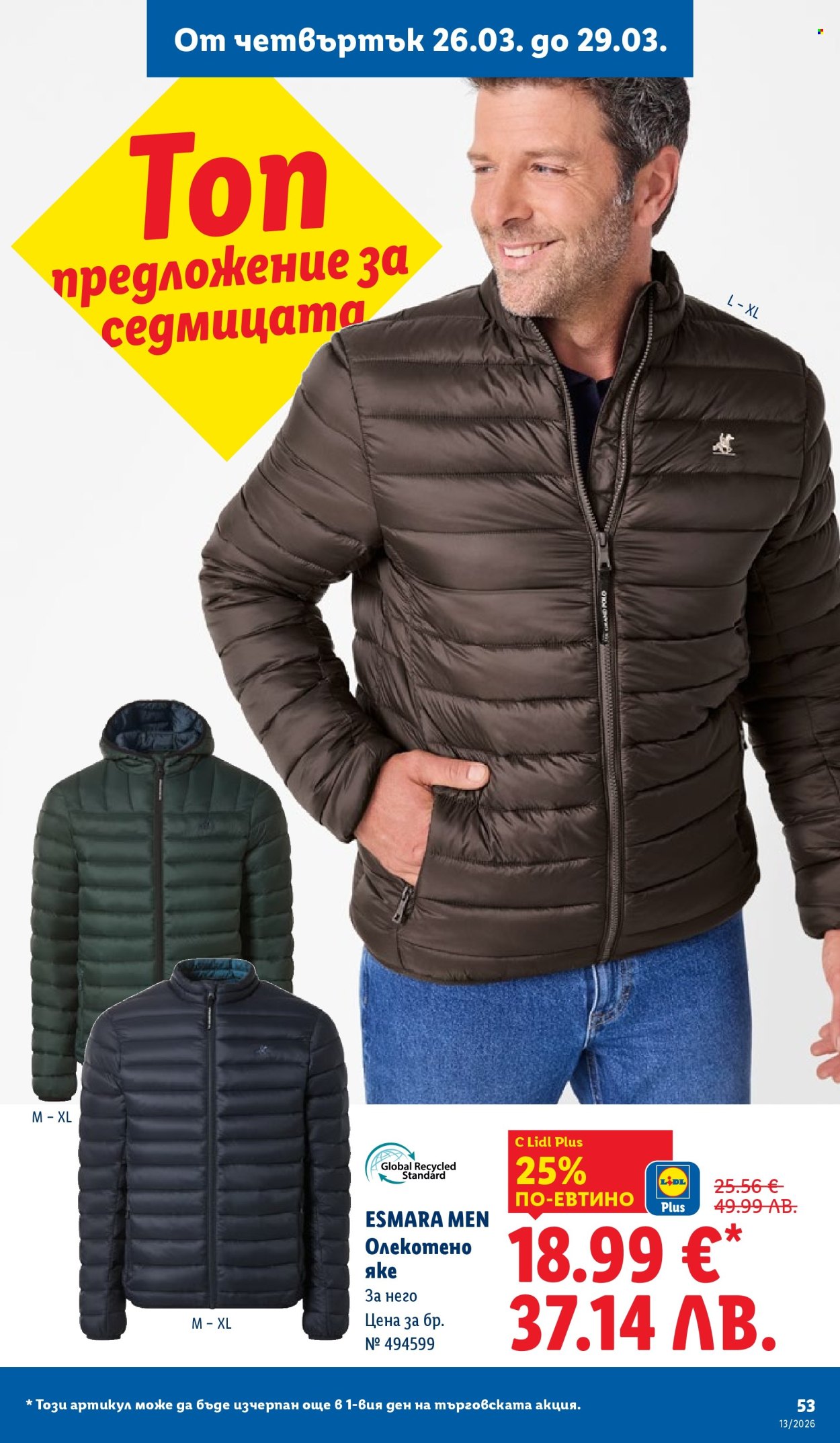 Брошура на Лидл - 23.03.2026 - 29.03.2026. Страница 53