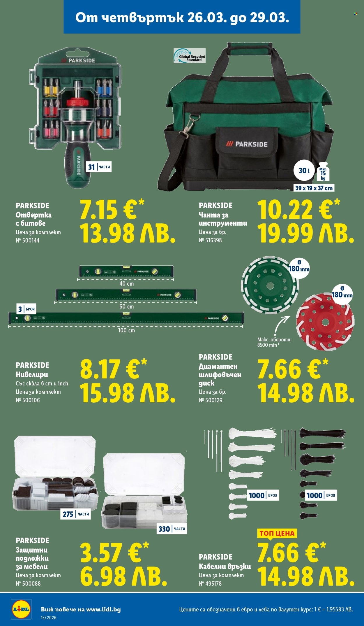 Брошура на Лидл - 23.03.2026 - 29.03.2026. Страница 58