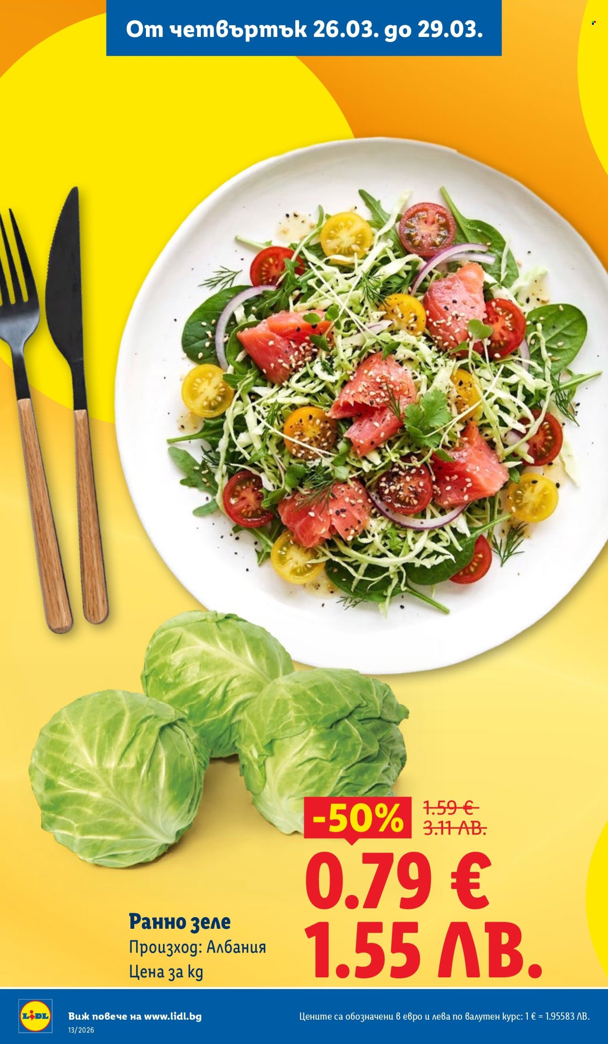 Брошура на Лидл - 23.03.2026 - 29.03.2026. Страница 60