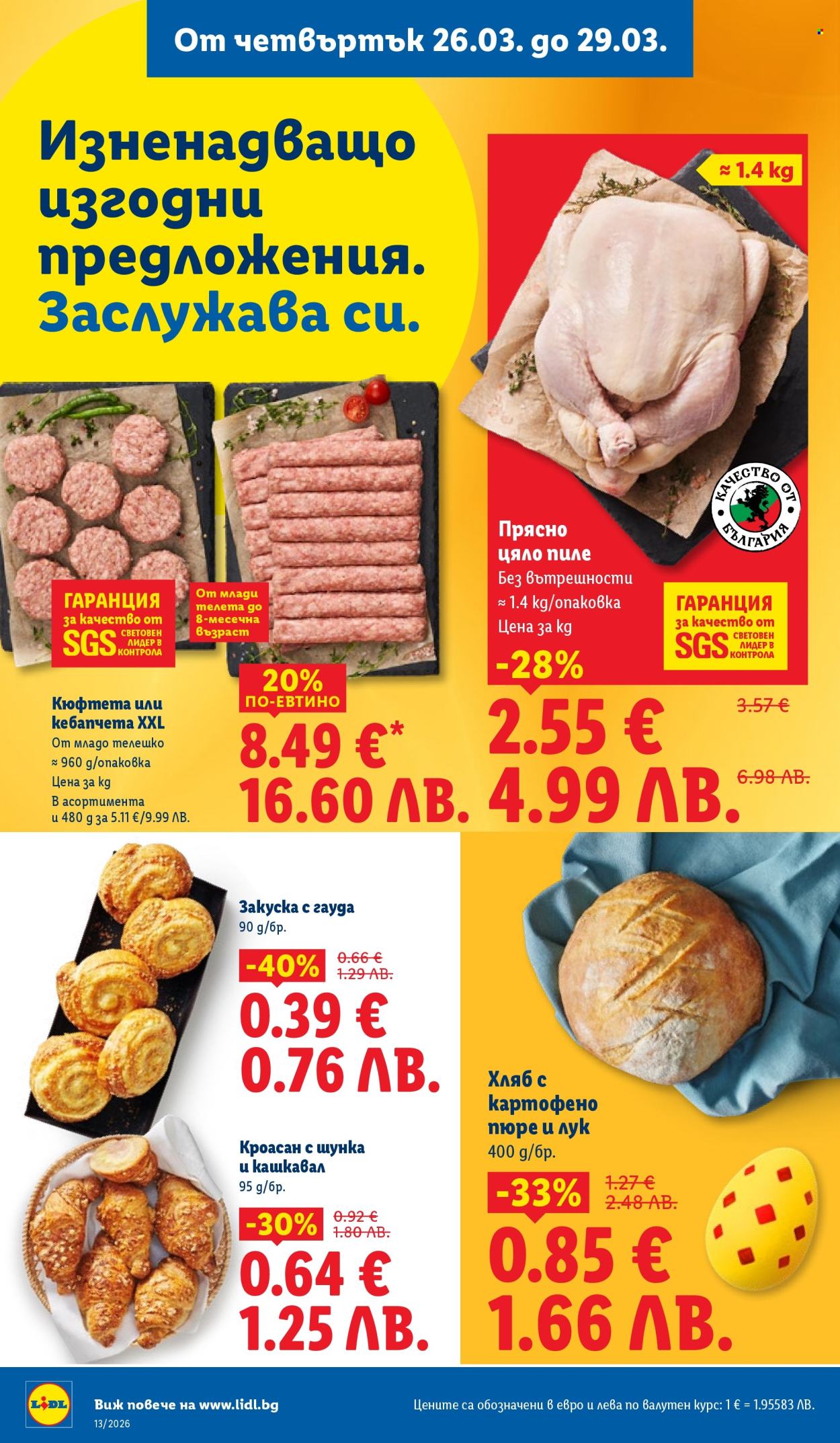 Брошура на Лидл - 23.03.2026 - 29.03.2026. Страница 62