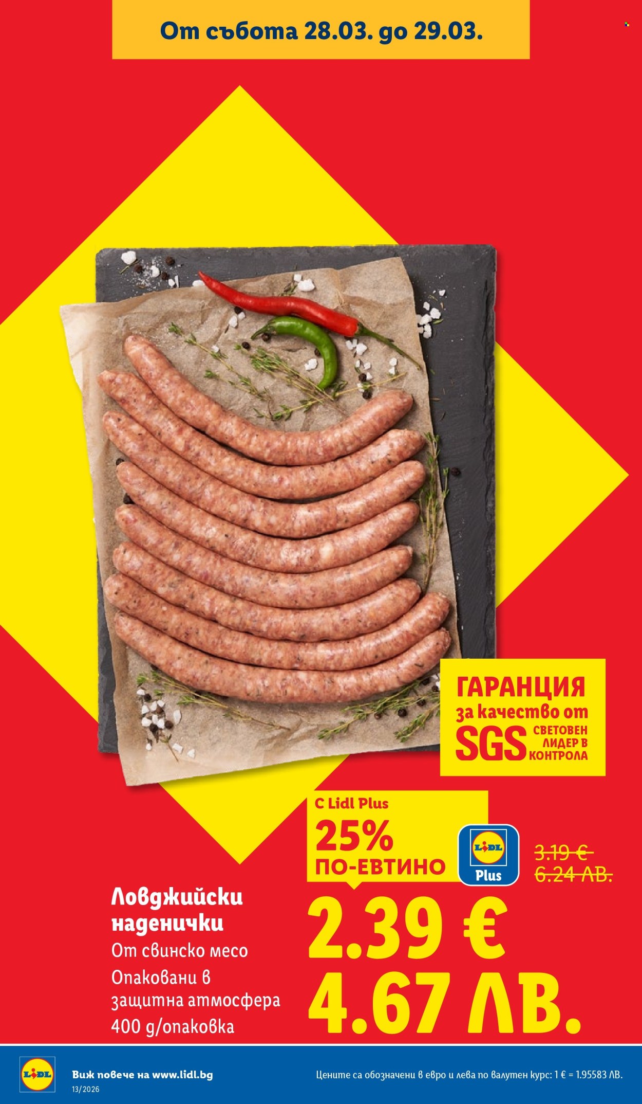 Брошура на Лидл - 23.03.2026 - 29.03.2026. Страница 66